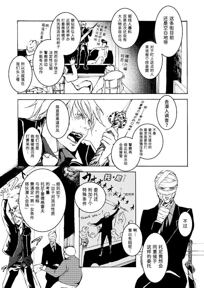 Tony&Gilver REMIX - Page 86
