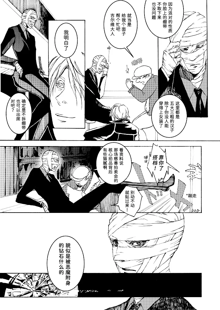 Tony&Gilver REMIX - Page 88
