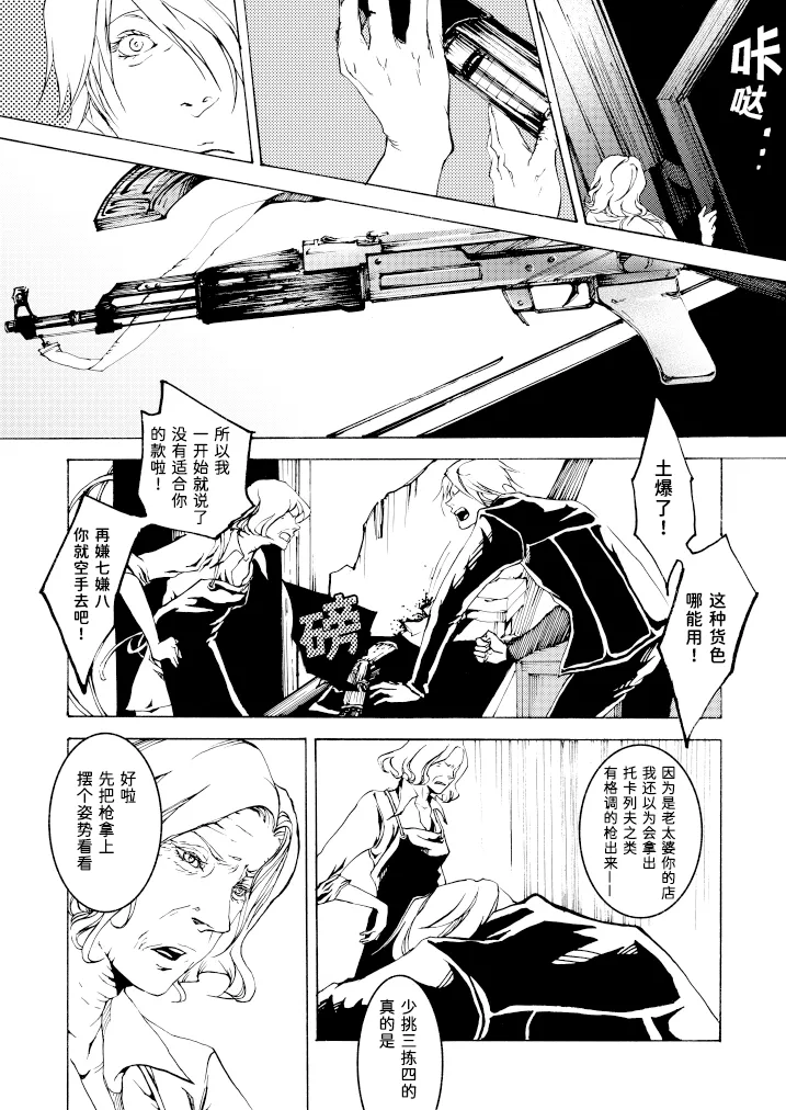 Tony&Gilver REMIX - Page 91