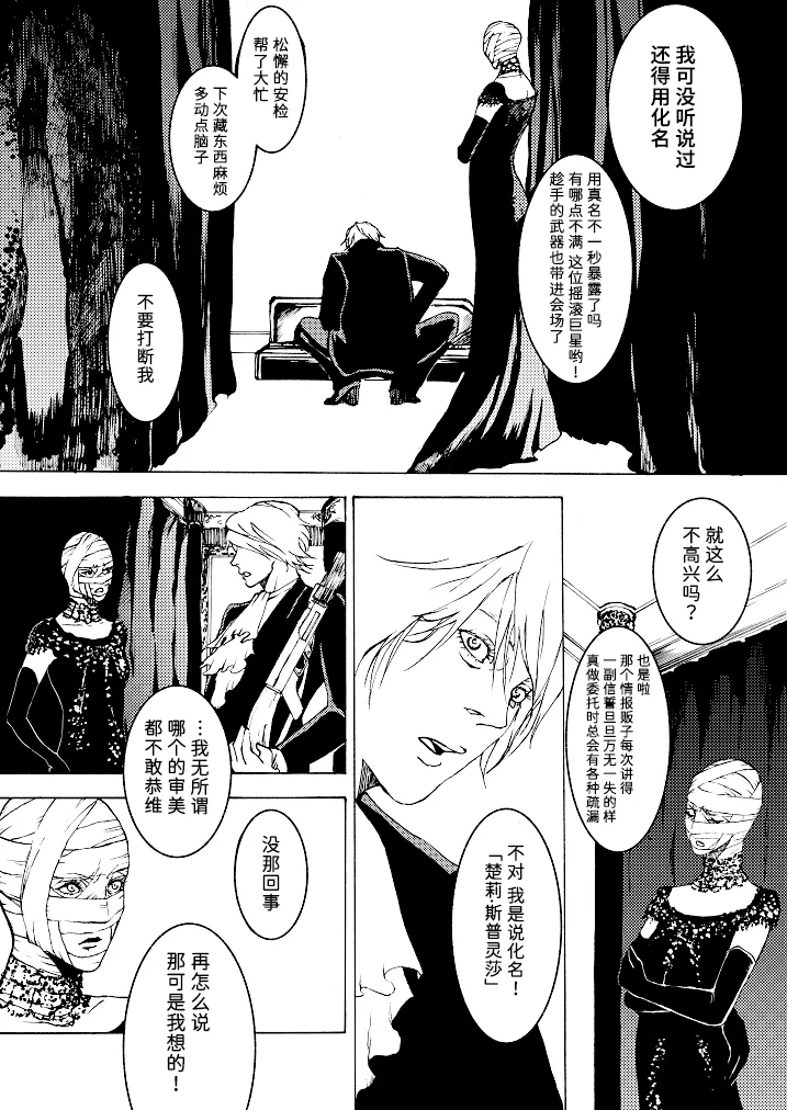 Tony&Gilver REMIX - Page 99