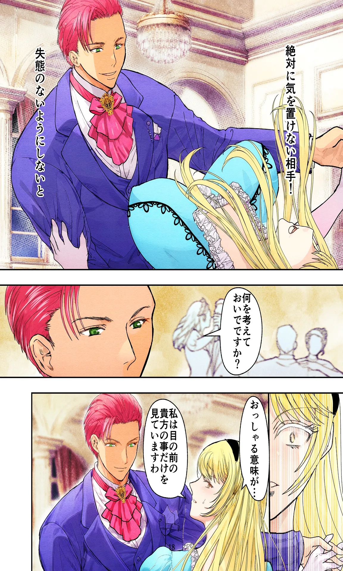 敗戦国ノ王女〜肉穴奴●の刻印〜 - Page 18