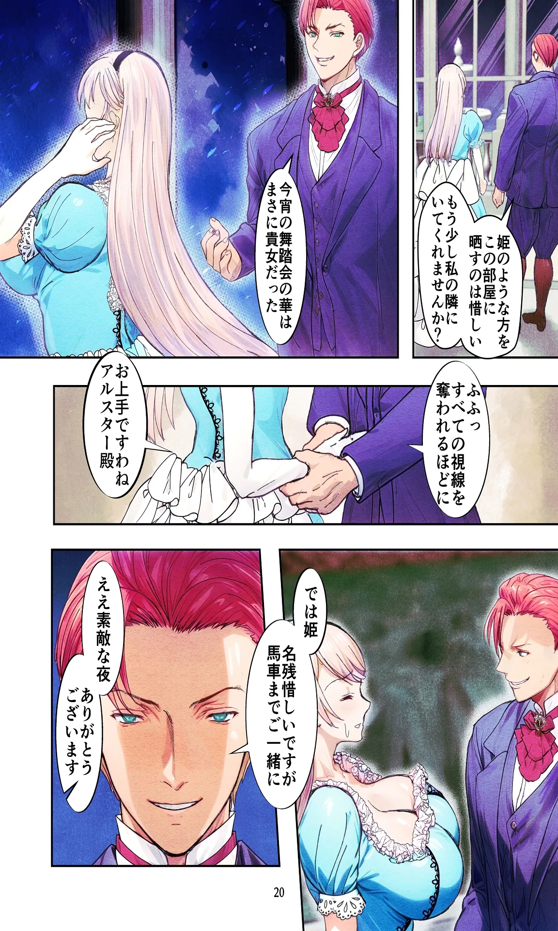 敗戦国ノ王女〜肉穴奴●の刻印〜 - Page 20