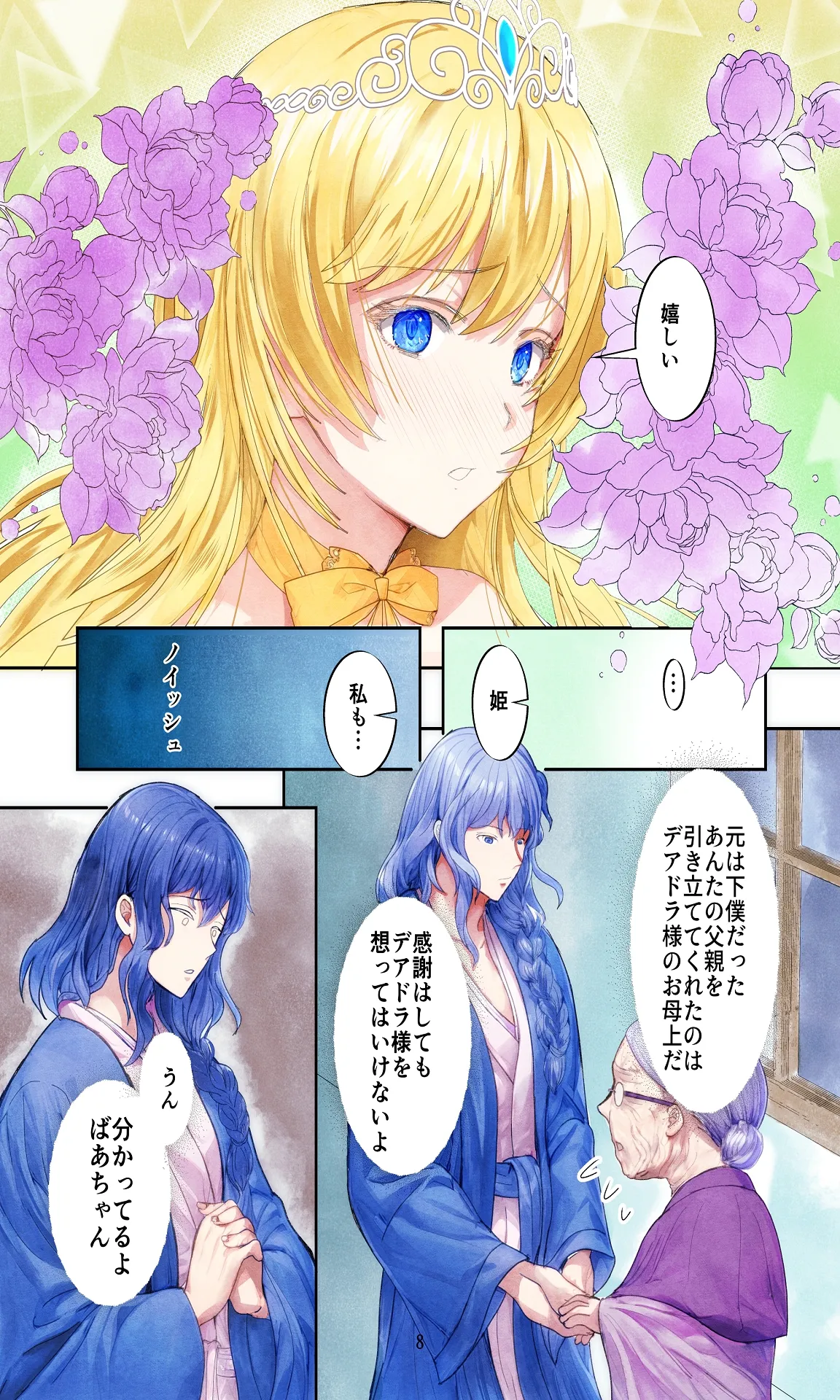 敗戦国ノ王女〜肉穴奴●の刻印〜 - Page 8