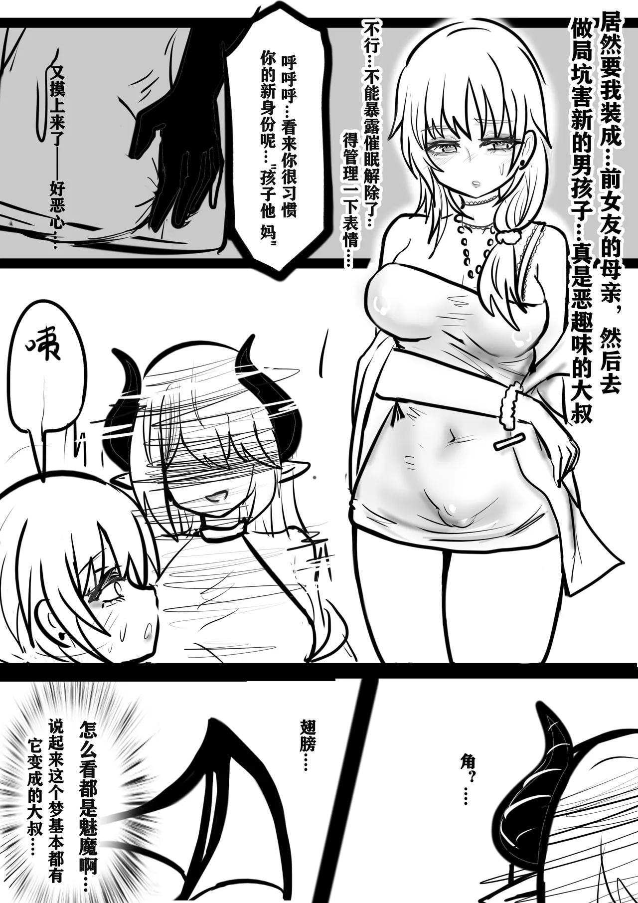 关于雌堕的梦-中篇 - Page 8
