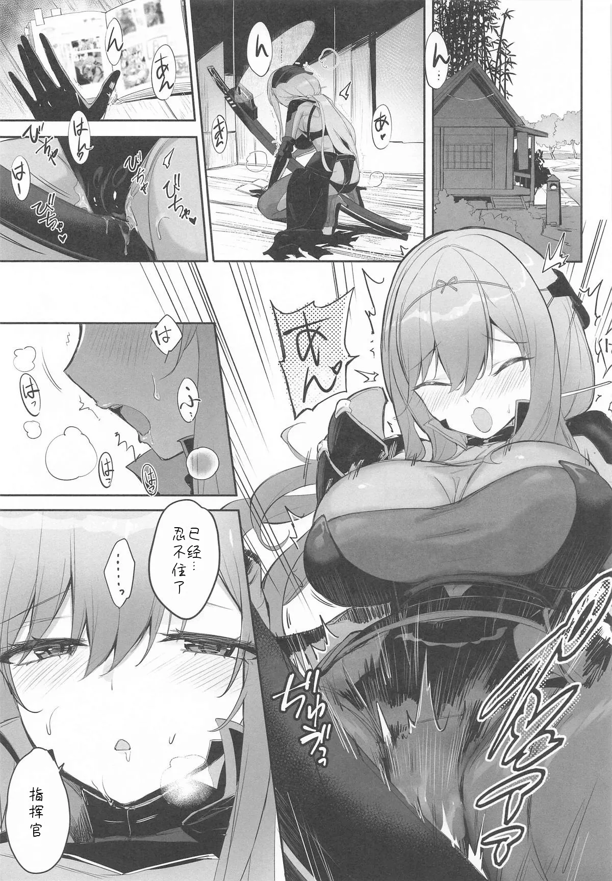 Guren Sanran - Page 6