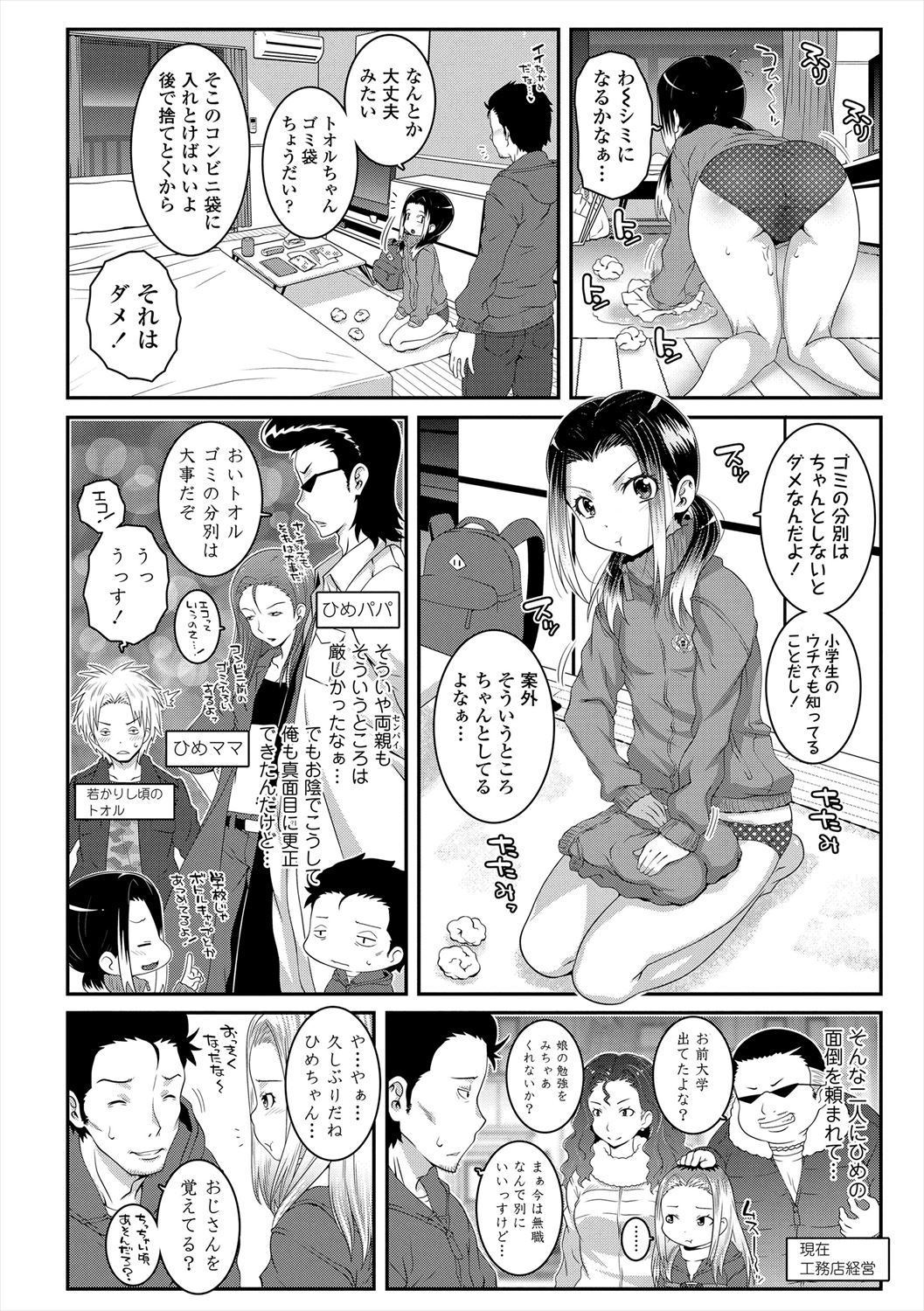 Ecchi no Switch - Page 124