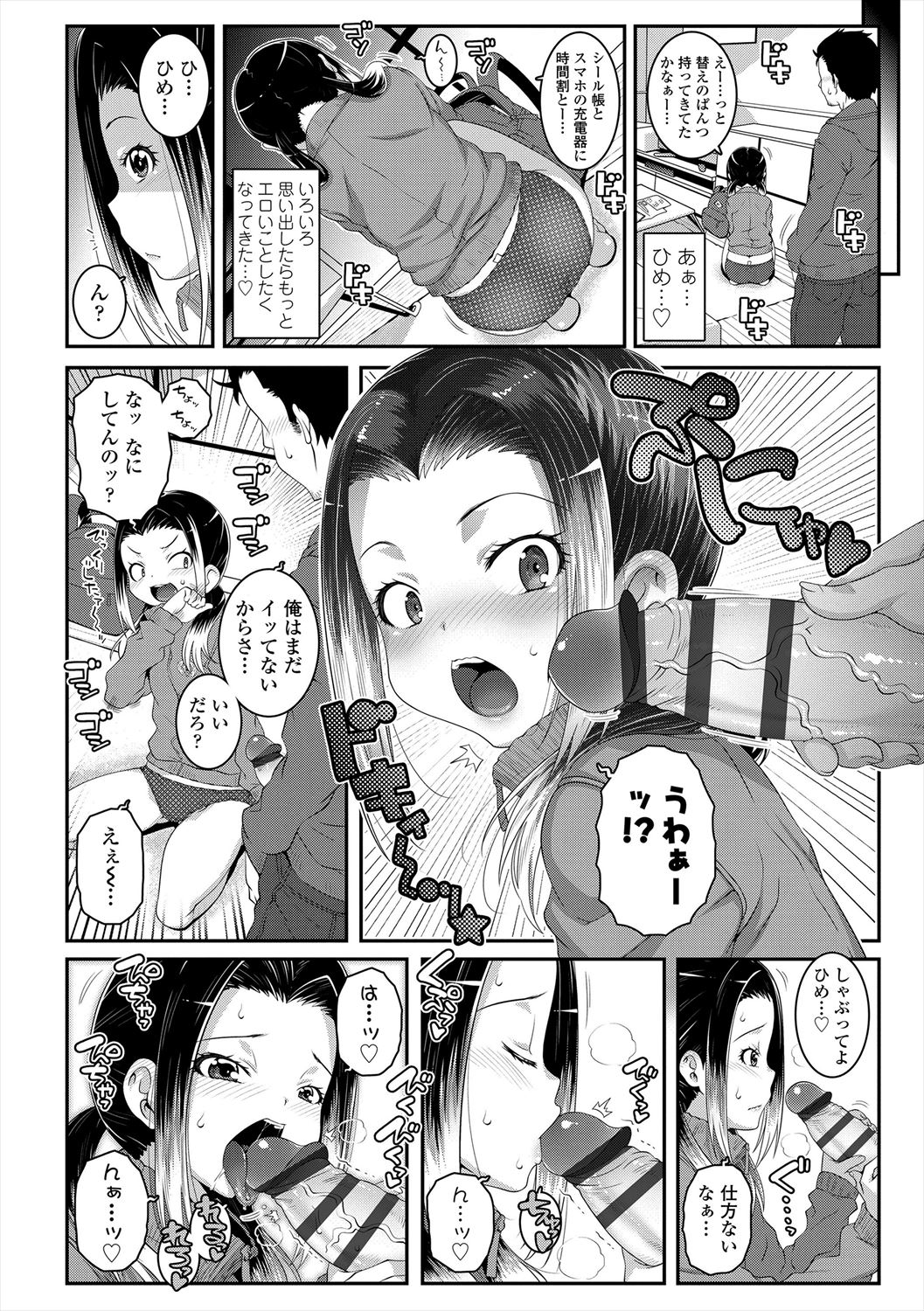 Ecchi no Switch - Page 126