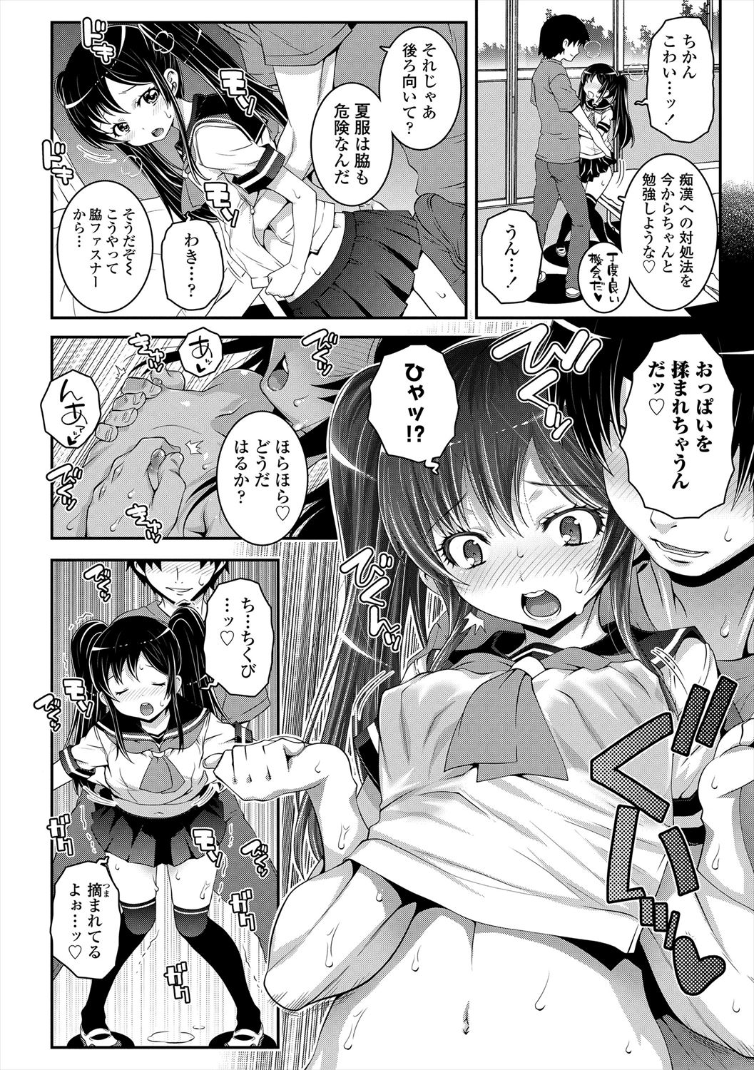 Ecchi no Switch - Page 140