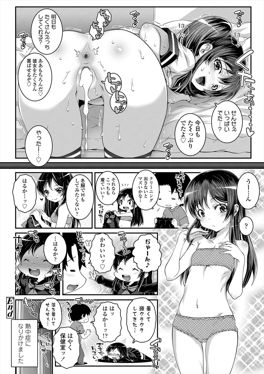 Ecchi no Switch - Page 148