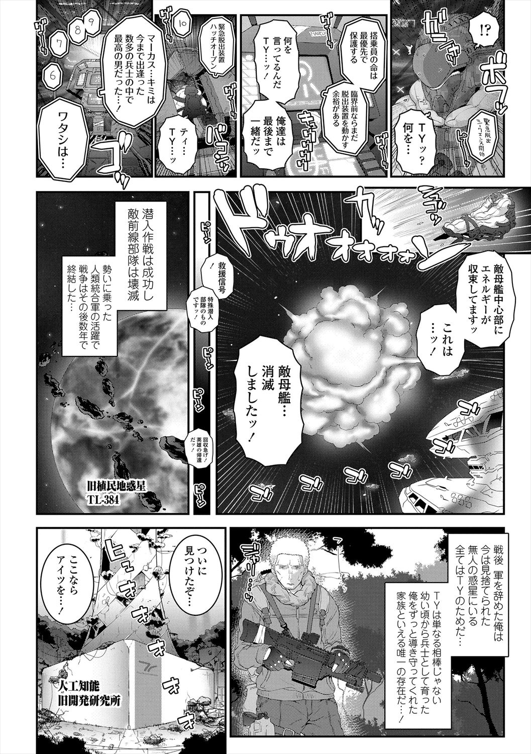 Ecchi no Switch - Page 152