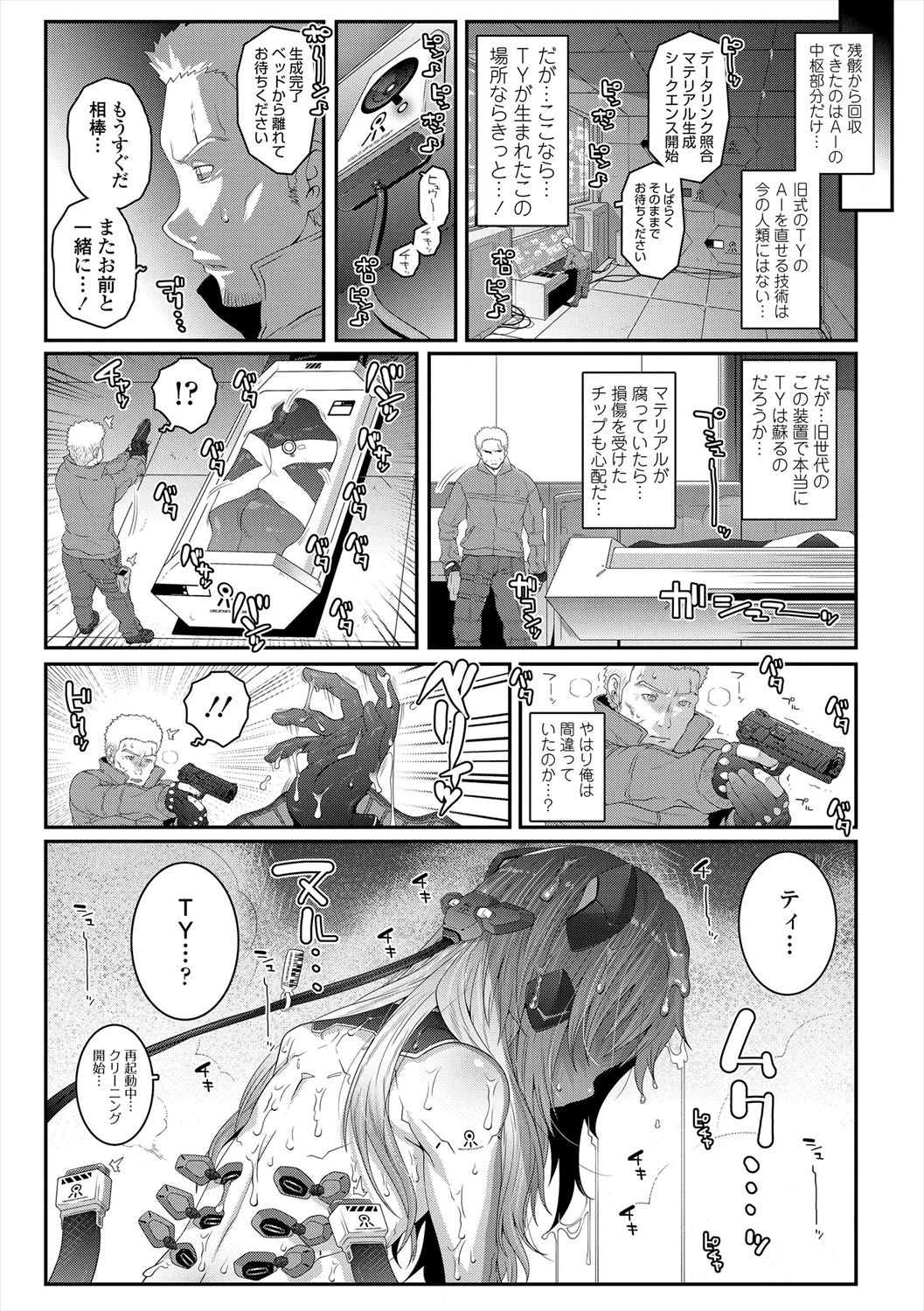 Ecchi no Switch - Page 153