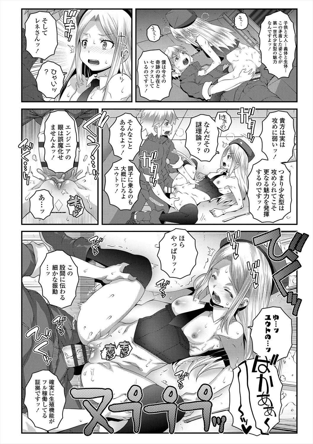 Ecchi no Switch - Page 182