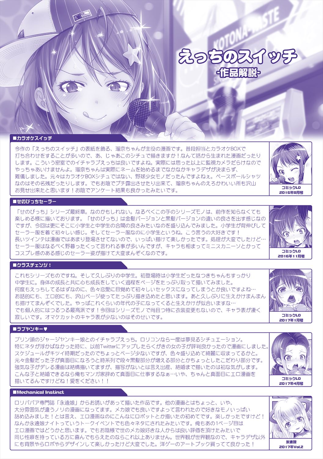 Ecchi no Switch - Page 190