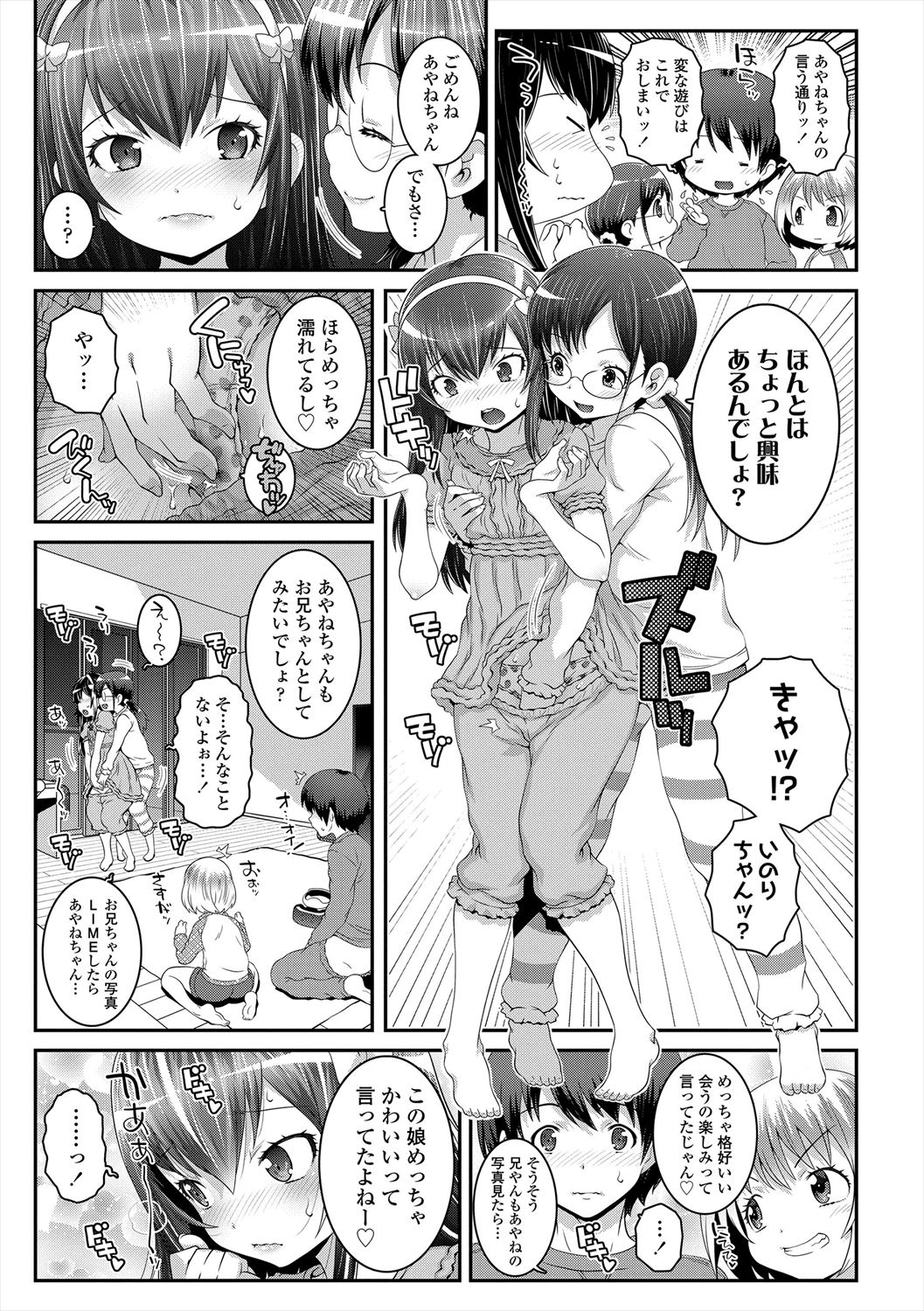 Ecchi no Switch - Page 27
