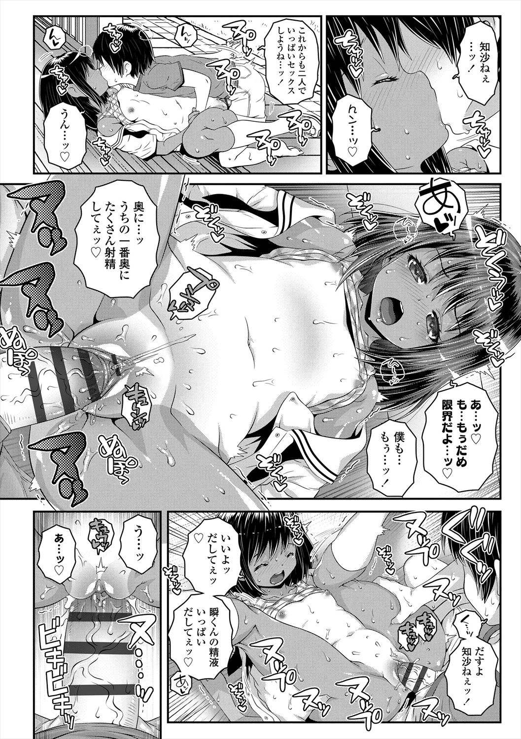 Ecchi no Switch - Page 64