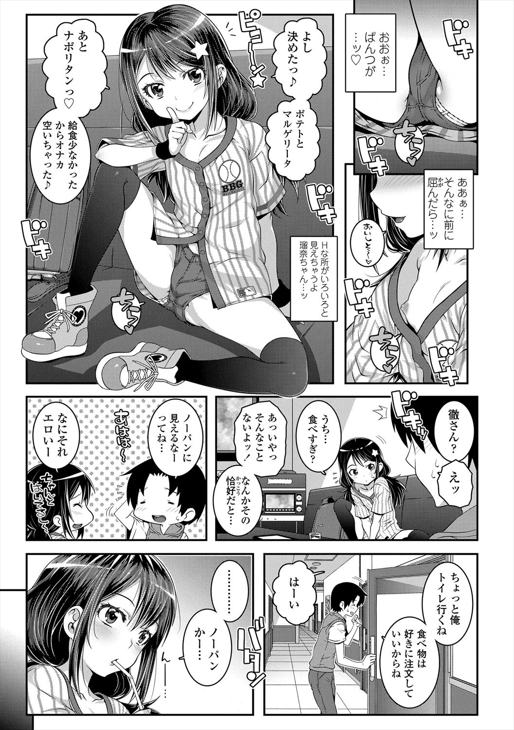 Ecchi no Switch - Page 7