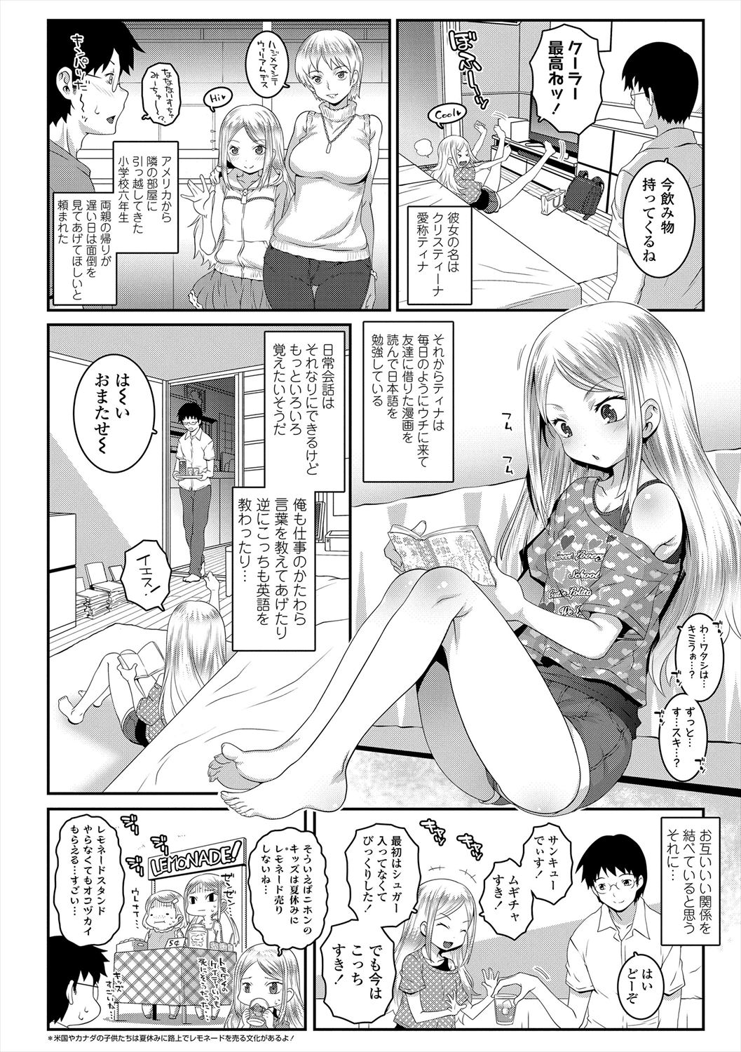 Ecchi no Switch - Page 70