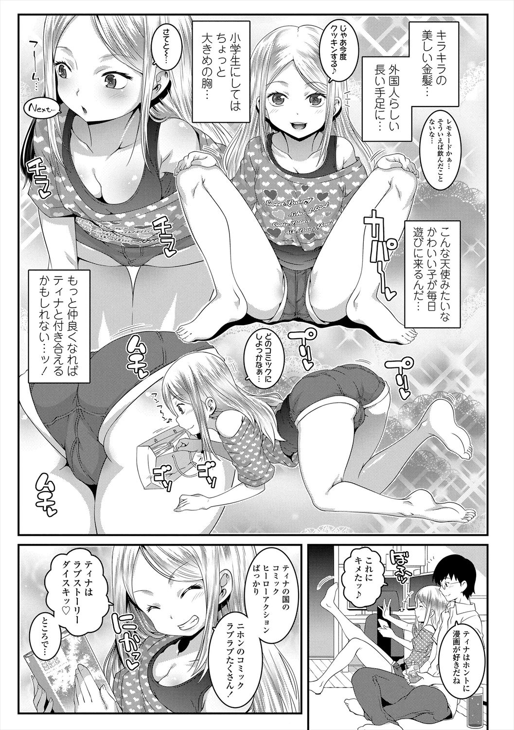 Ecchi no Switch - Page 71