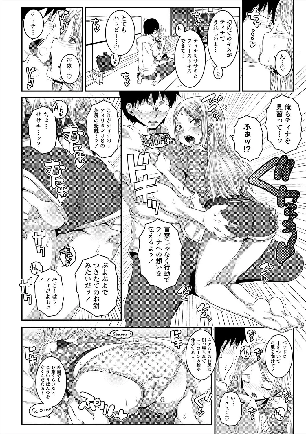 Ecchi no Switch - Page 74