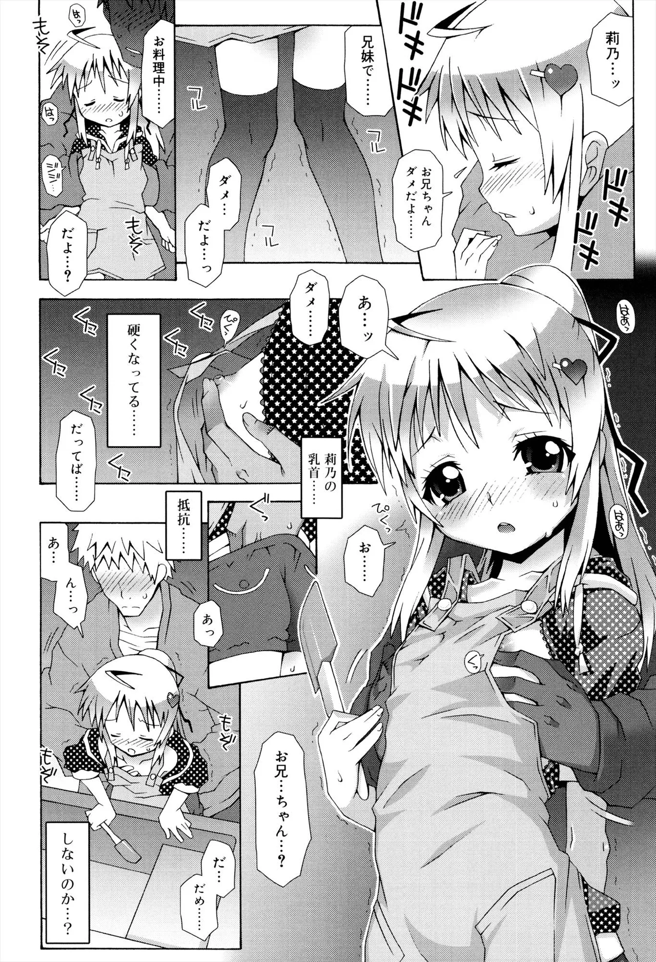 Otome Magic Orchestra - Page 16