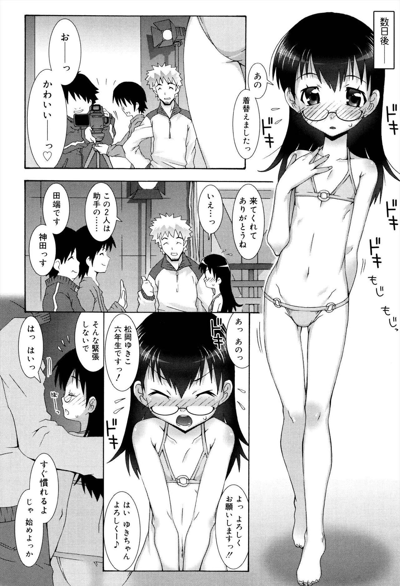 Otome Magic Orchestra - Page 200