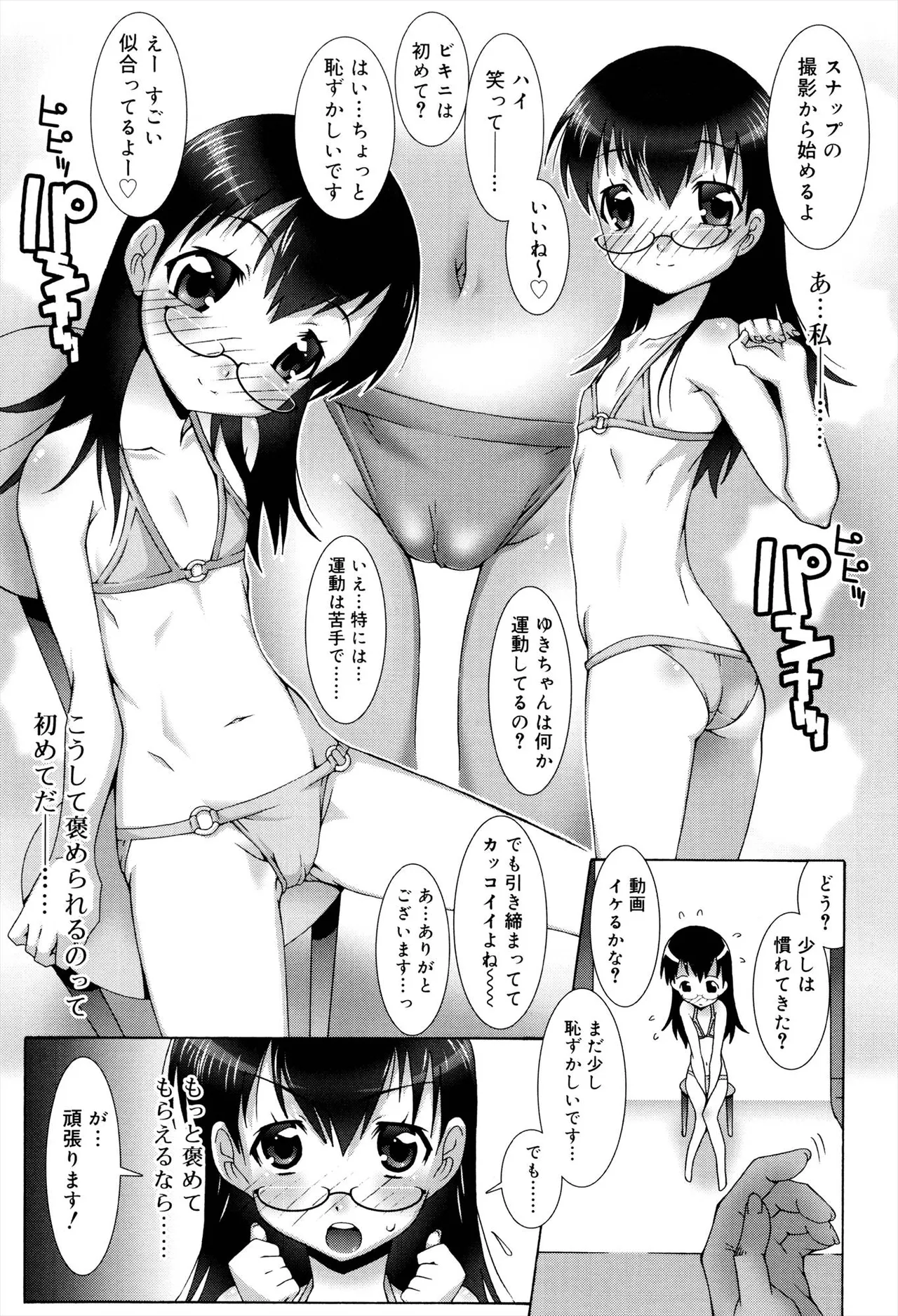 Otome Magic Orchestra - Page 201