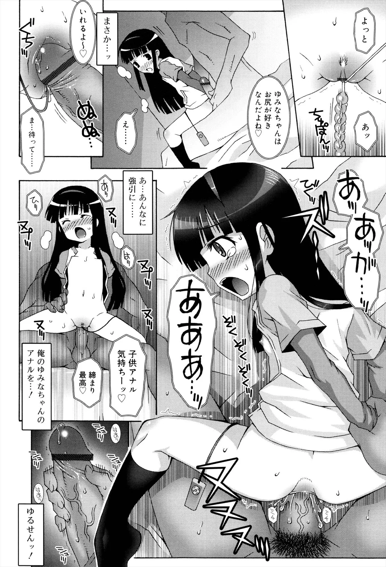 Otome Magic Orchestra - Page 222
