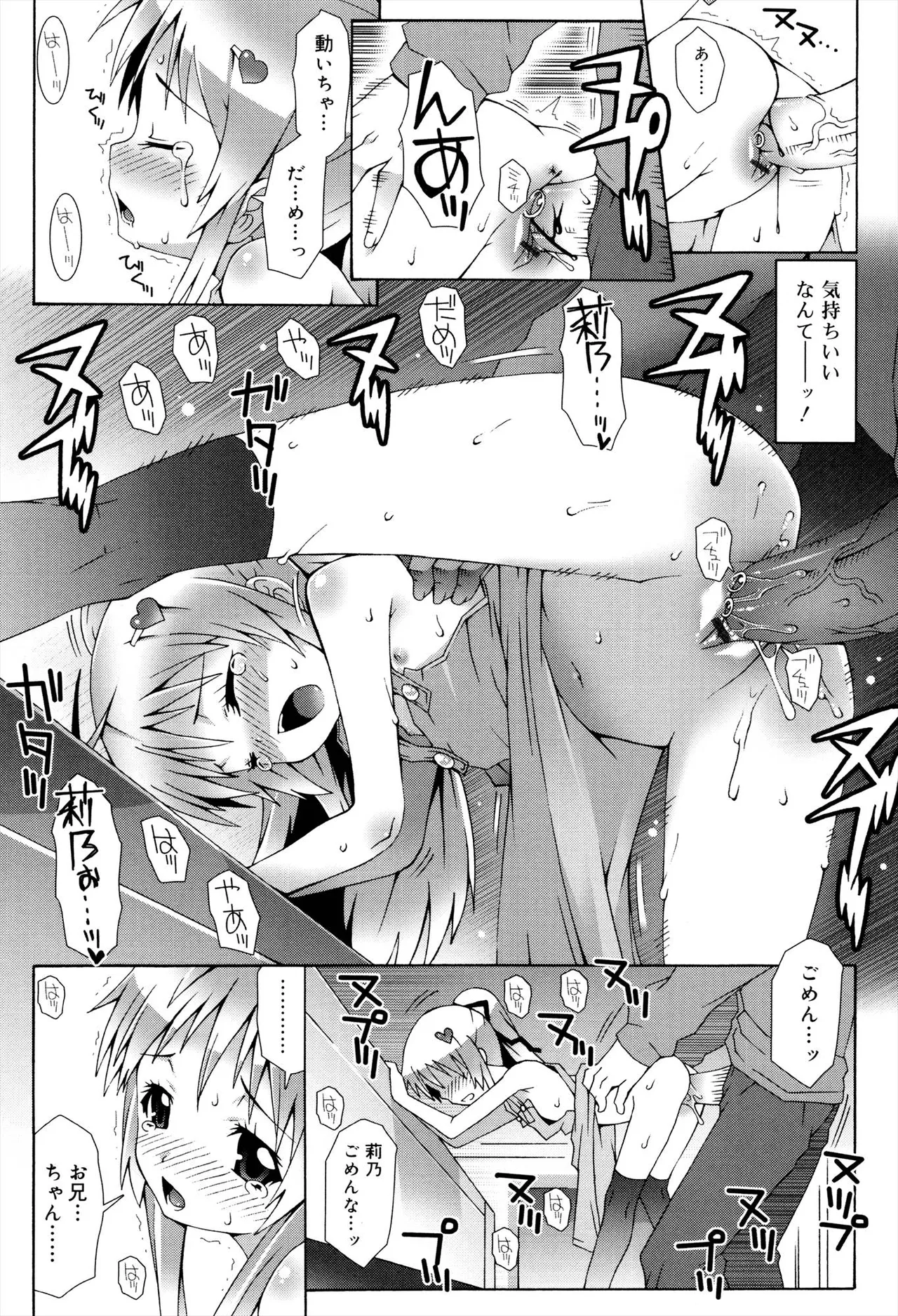 Otome Magic Orchestra - Page 23