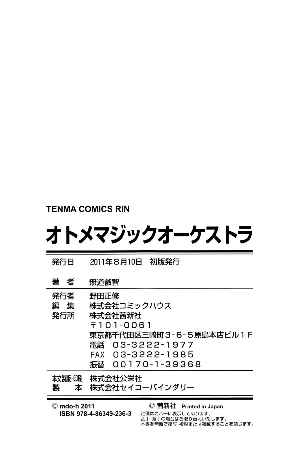 Otome Magic Orchestra - Page 234