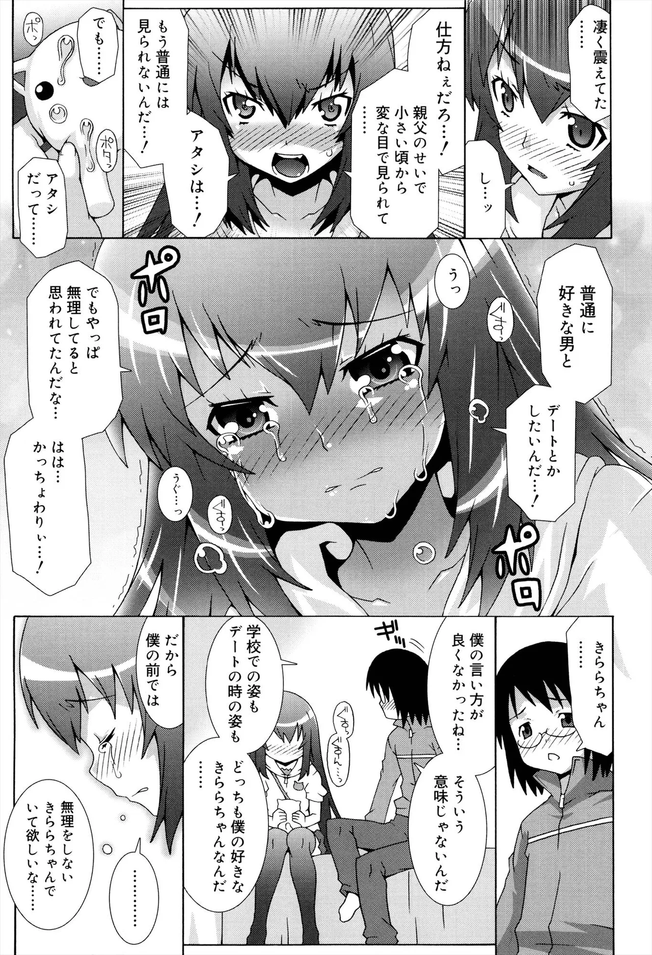Otome Magic Orchestra - Page 37