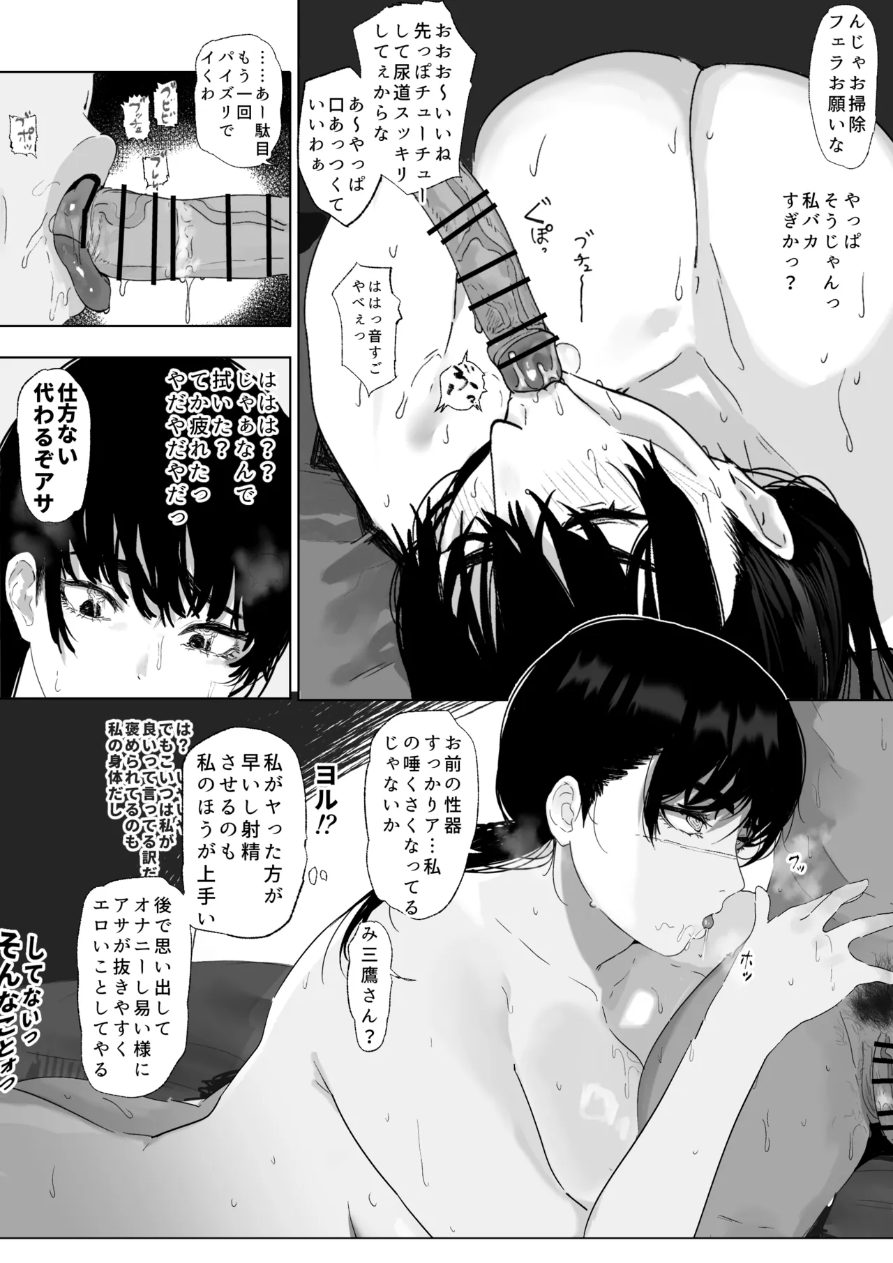 Nanka Choroi Onna - Page 23