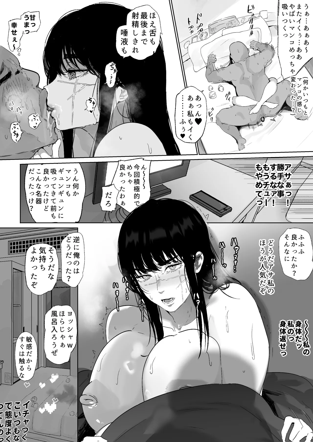 Nanka Choroi Onna - Page 26