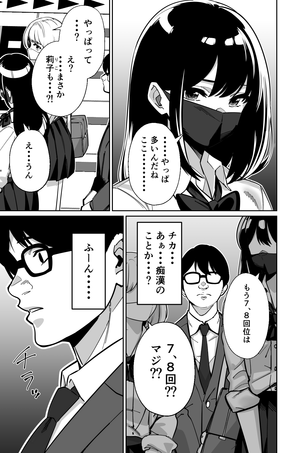 Densha, Joshikousei. - Train Molester - Page 11