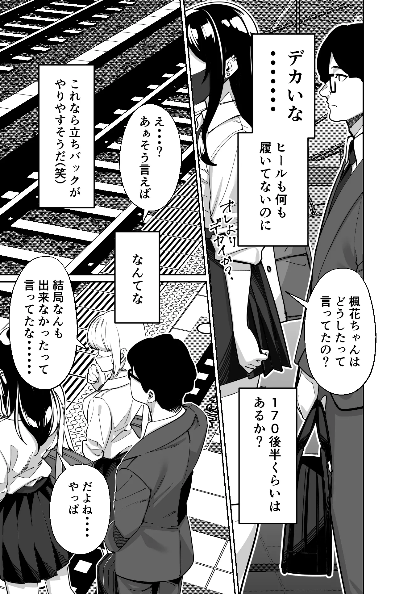 Densha, Joshikousei. - Train Molester - Page 13