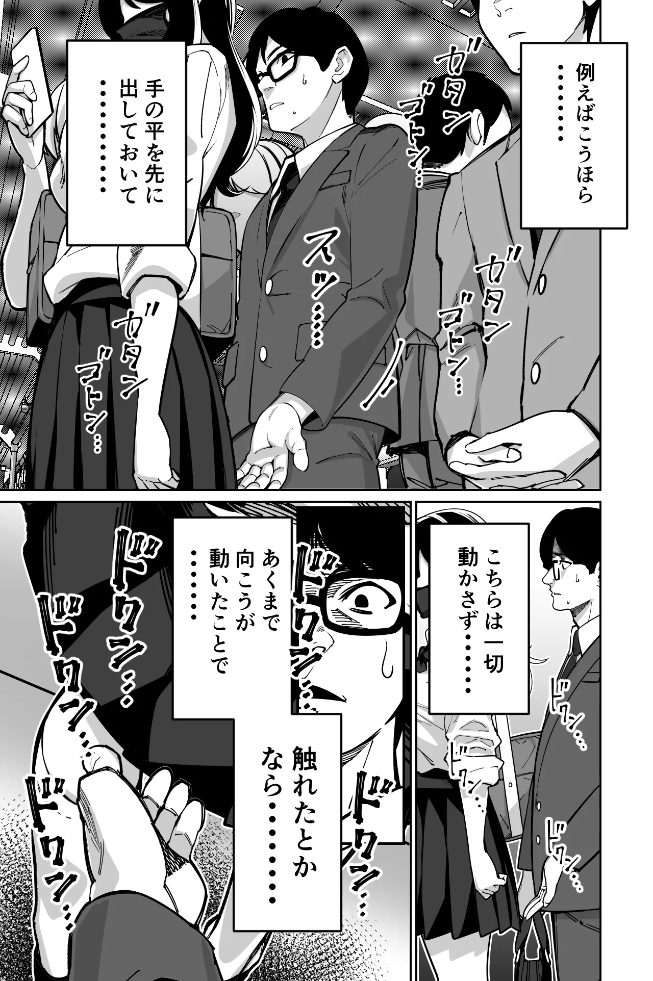 Densha, Joshikousei. - Train Molester - Page 21