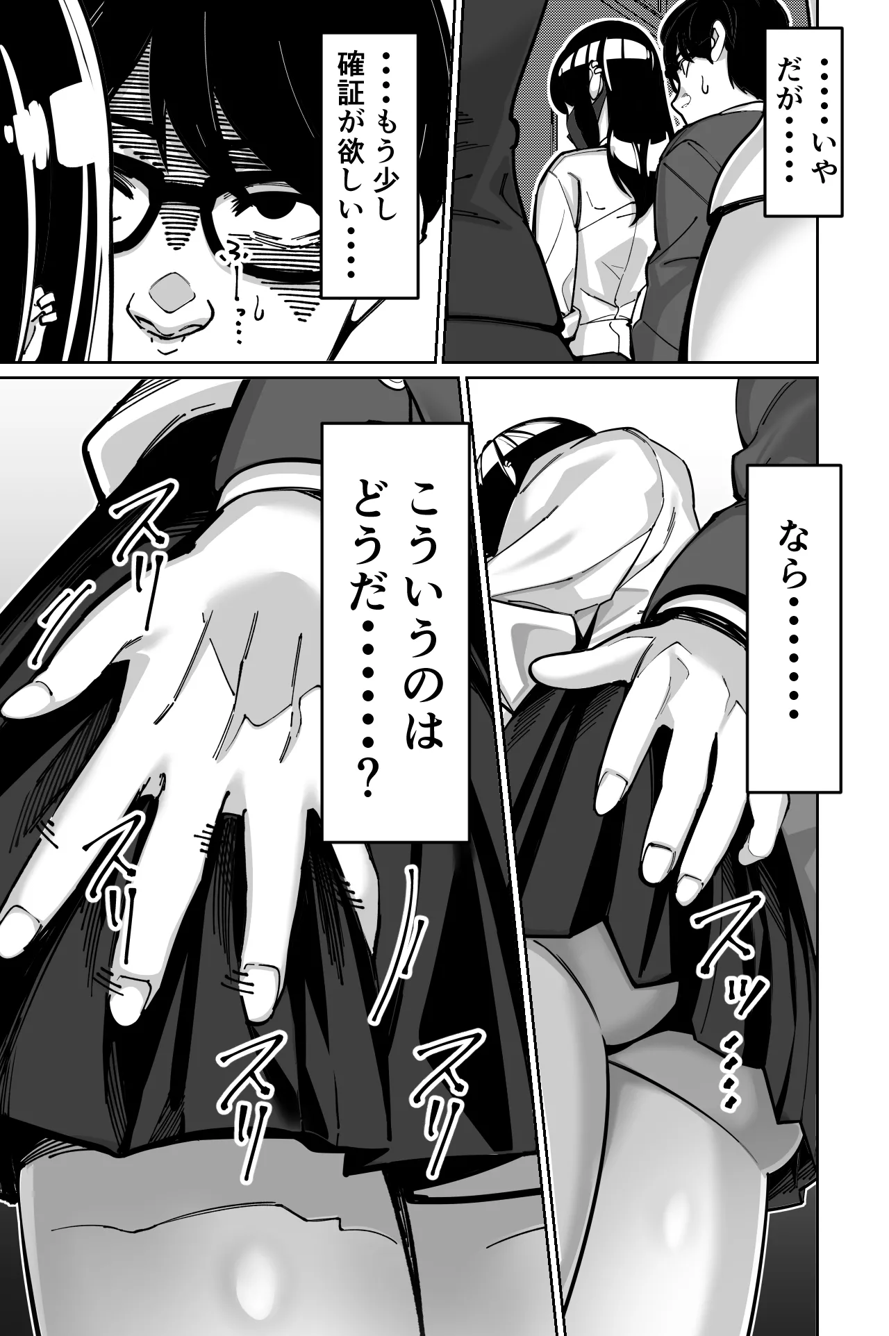 Densha, Joshikousei. - Train Molester - Page 27