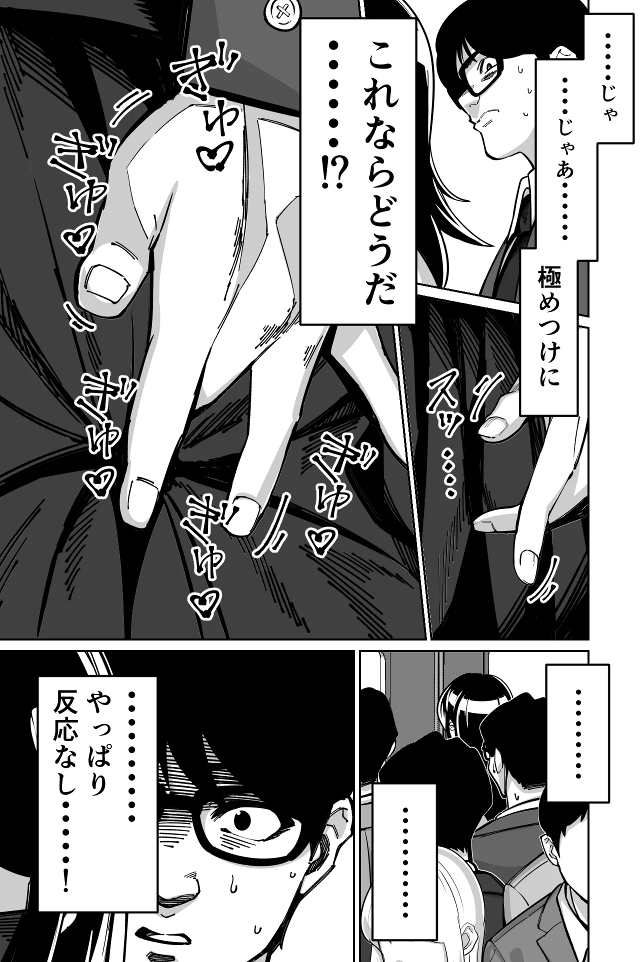 Densha, Joshikousei. - Train Molester - Page 29