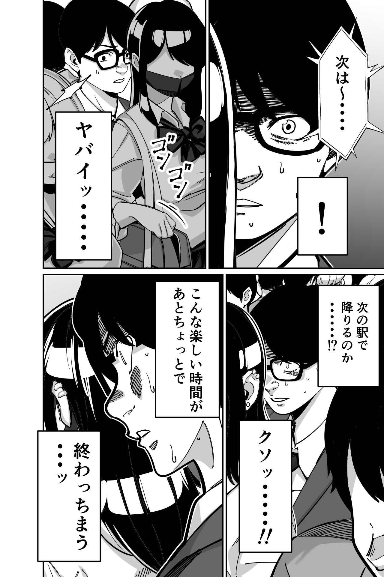 Densha, Joshikousei. - Train Molester - Page 40