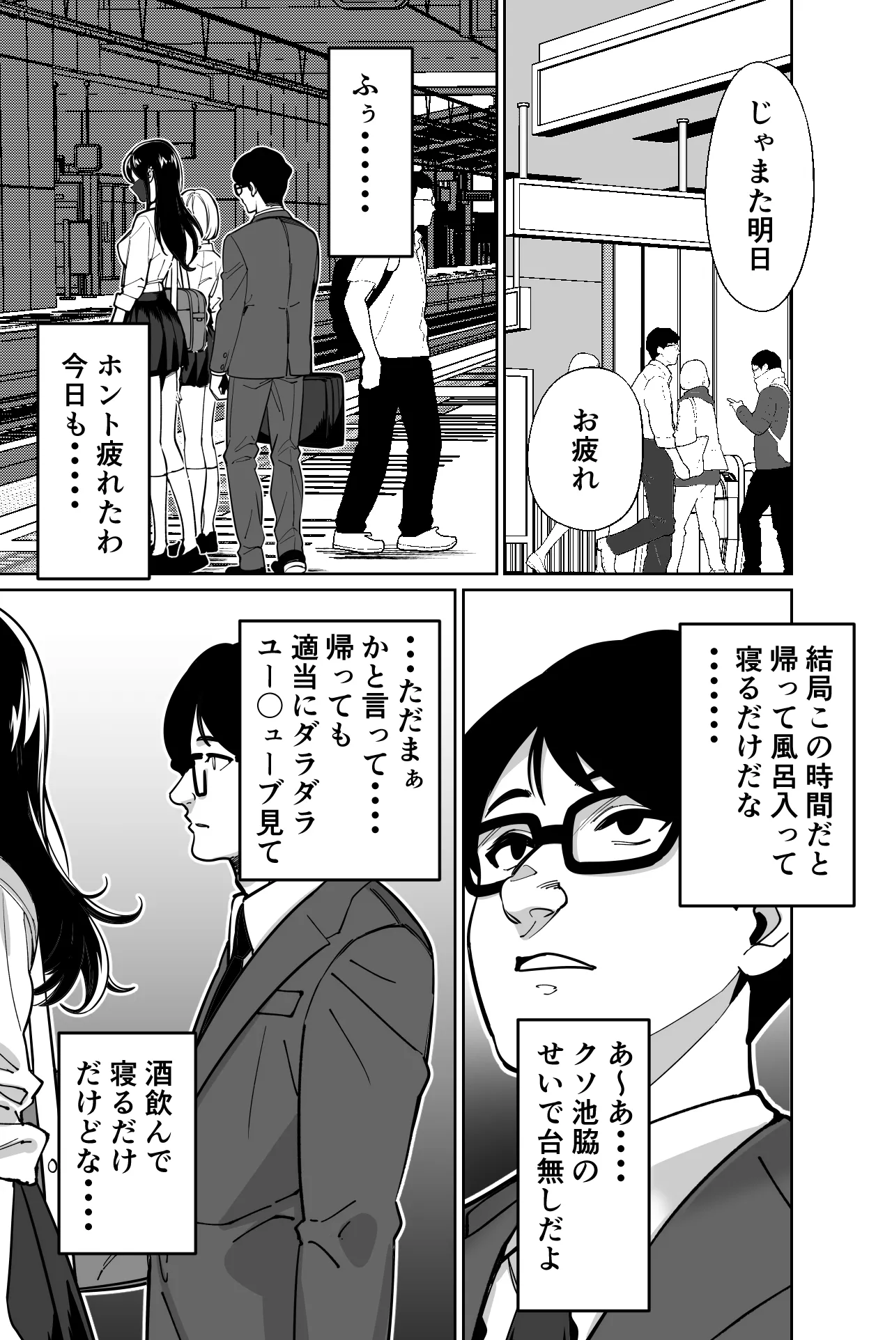 Densha, Joshikousei. - Train Molester - Page 9