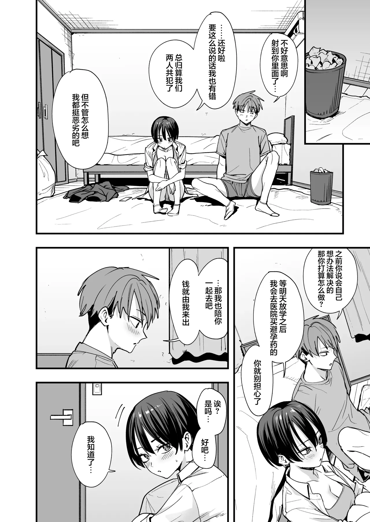 和假小子青梅从交往当天就开始做爱了 - Page 67