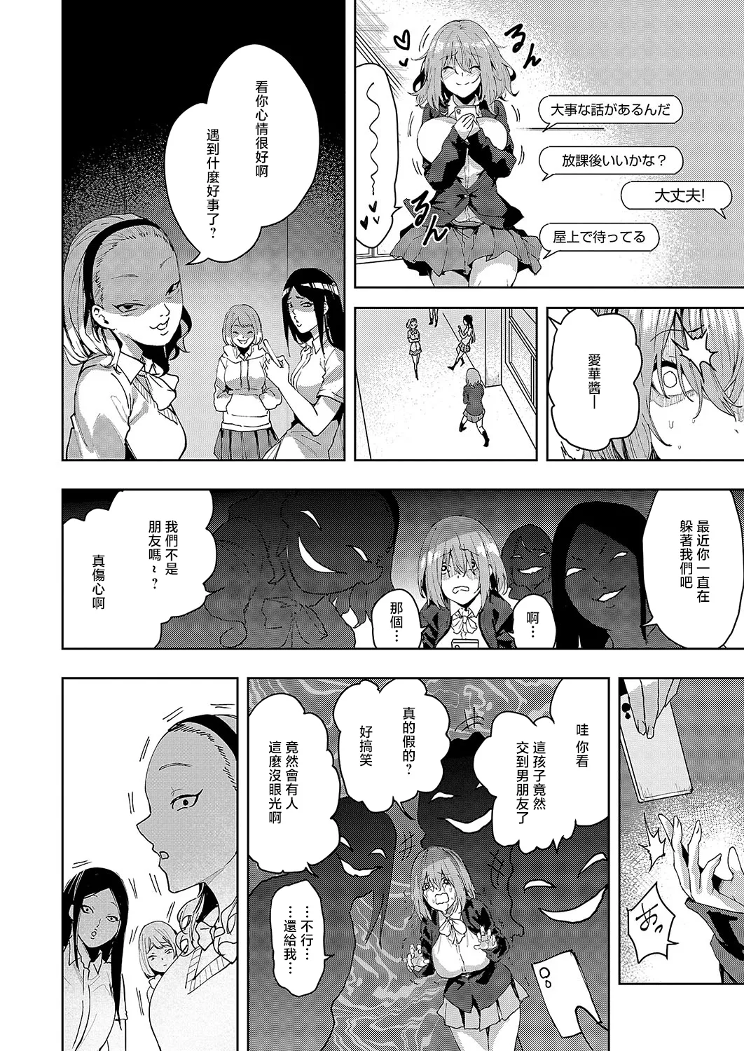 Kizu no Nameai - Page 12