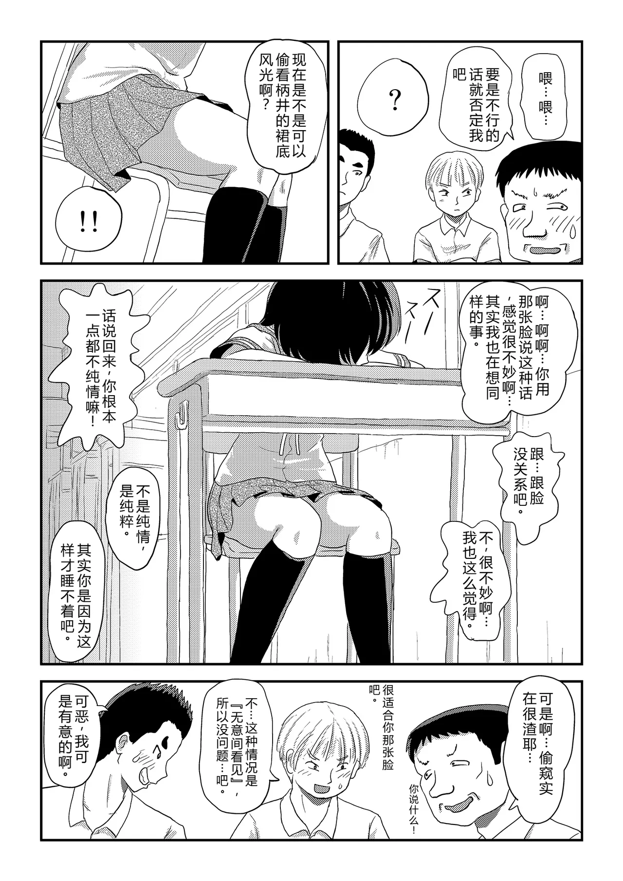 Chiru Roshutsu 23 | 琪露露出 23 - Page 14