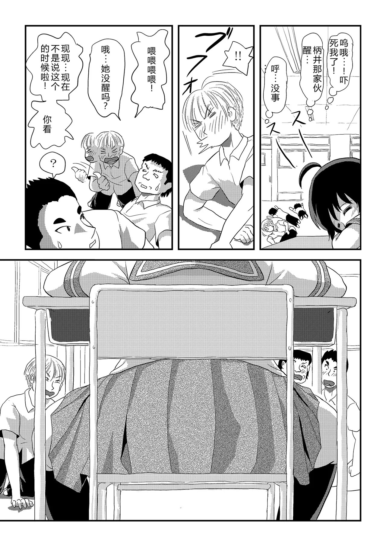 Chiru Roshutsu 23 | 琪露露出 23 - Page 19