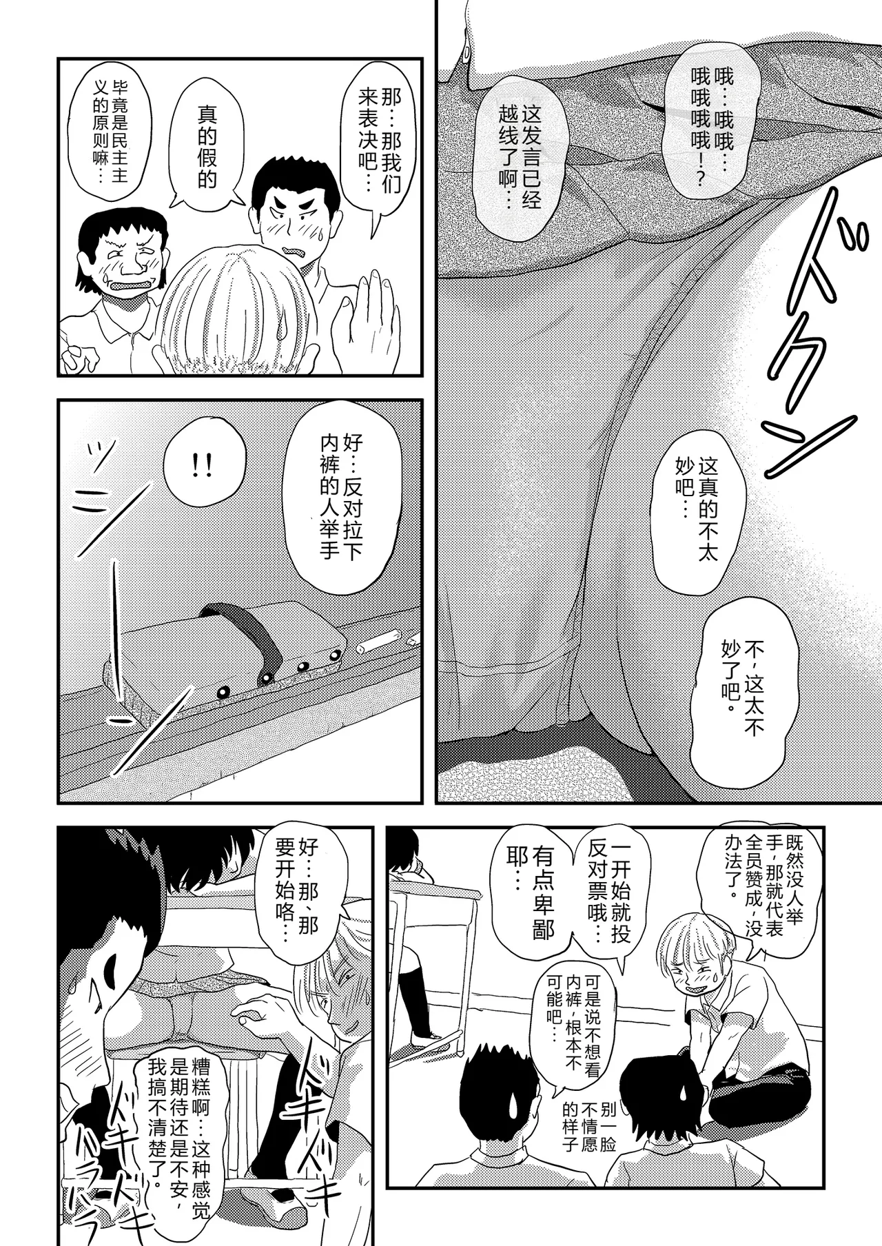 Chiru Roshutsu 23 | 琪露露出 23 - Page 22
