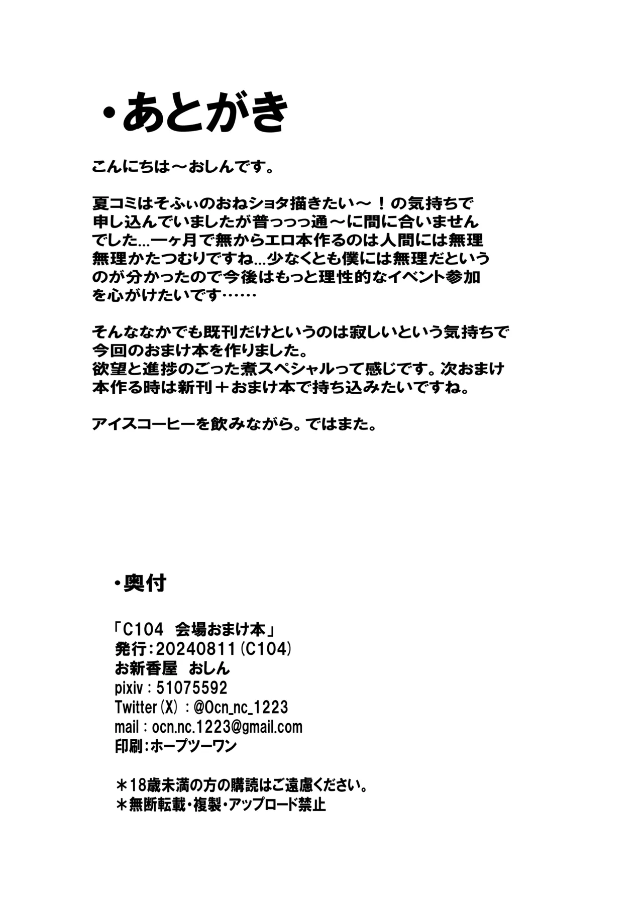 C104 Kaijou Omakebon - Page 9