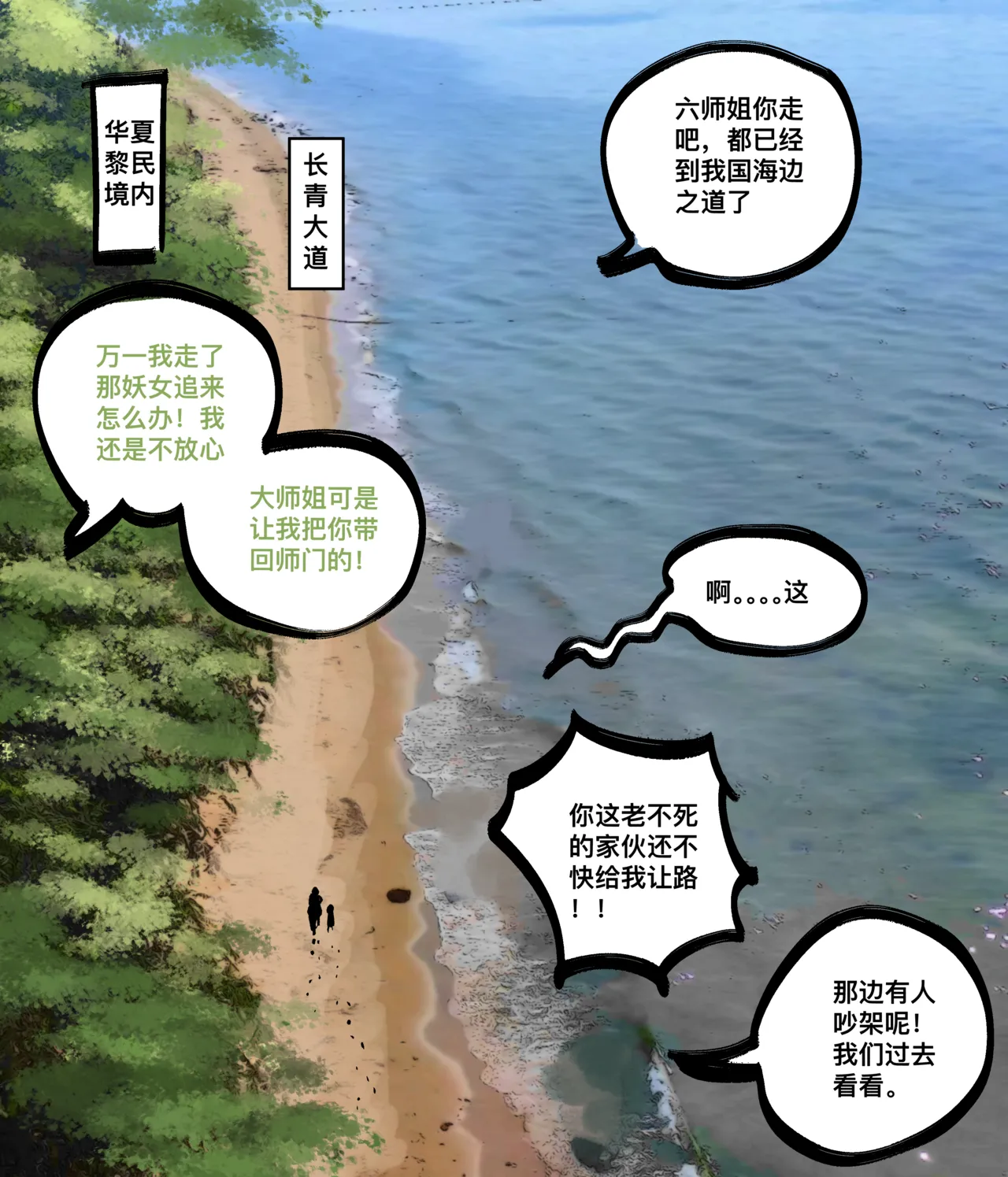 仙凤山的师姐们 01-10 - Page 117