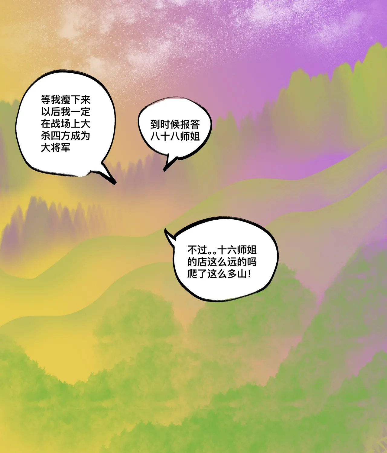 仙凤山的师姐们 01-10 - Page 67