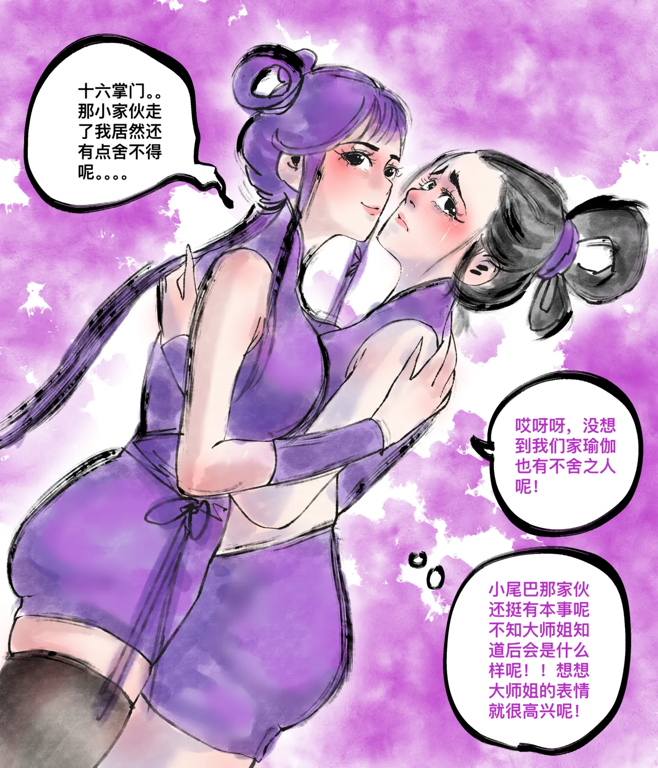 仙凤山的师姐们 01-10 - Page 80