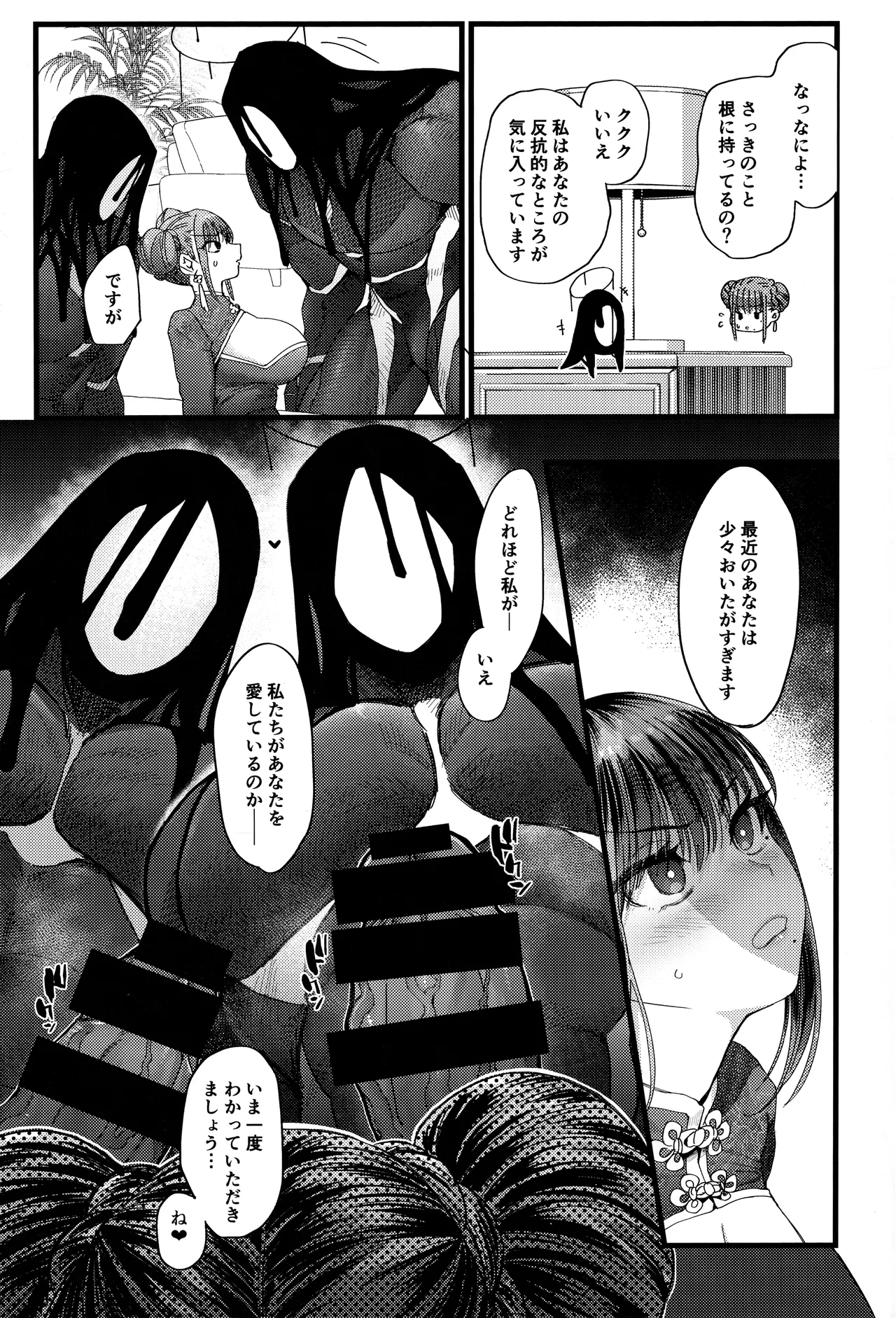 Mesuneko Ingi 2 - Page 12