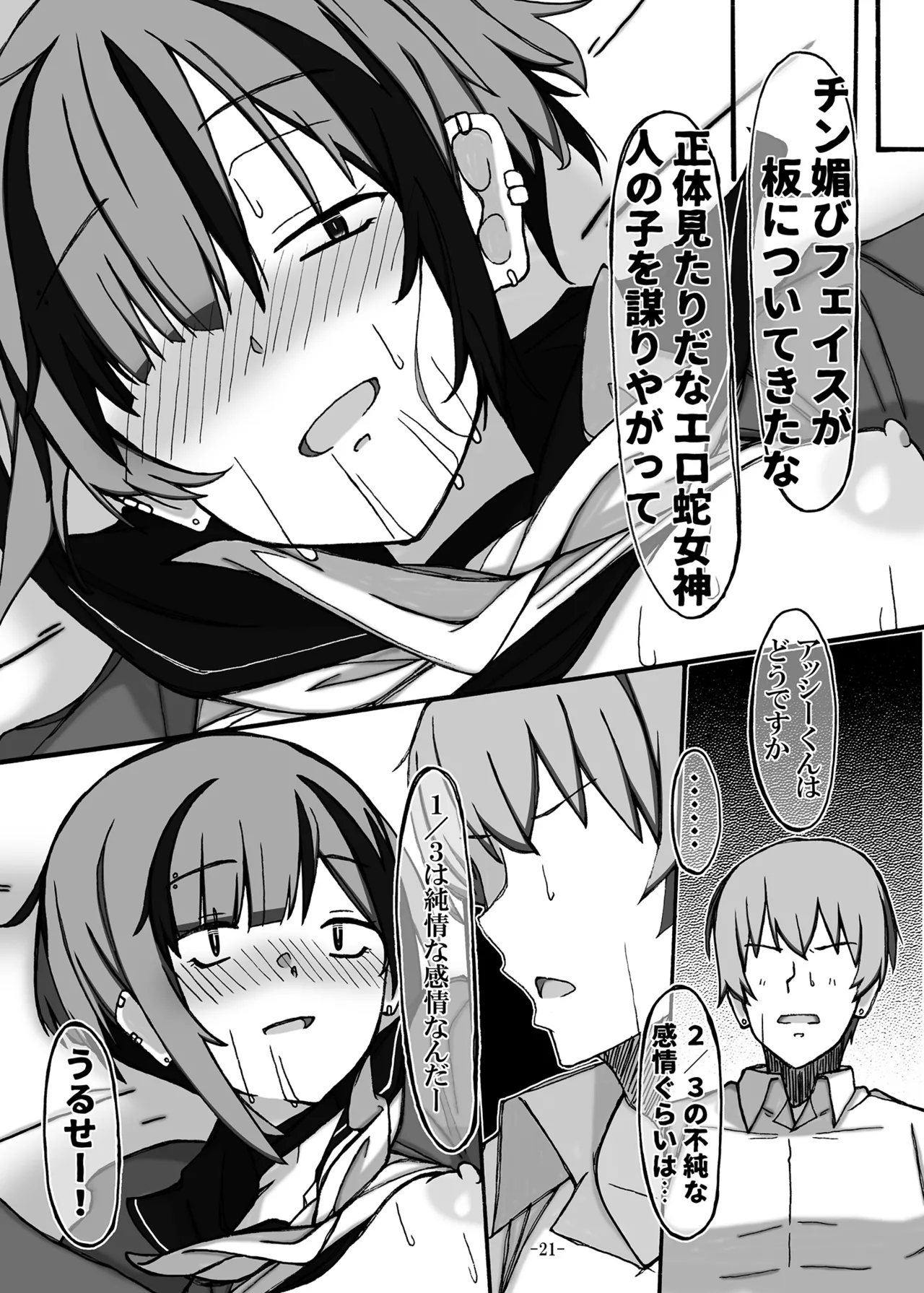 Janome Za Ecchi! - Page 21